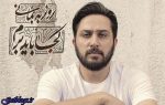 روزبه بمانی جهت سریال «رقص روی شیشه» میخواند